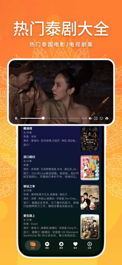 热门泰剧大全 - 泰剧爱好者观影平台 - Interface of the Popular Thai Drama Collection app featuring a video player and a list of trending Thai series in Chinese.