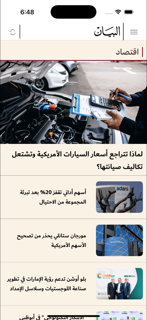 صحيفة البيان - Al Bayan newspaper app displaying the economy news feed in Arabic with articles on global finance and industry.