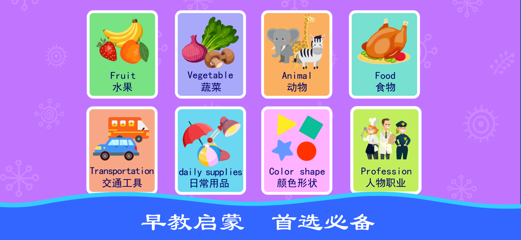 Bilingual educational categories menu for children featuring fruit, animals, and transportation in English and Chinese