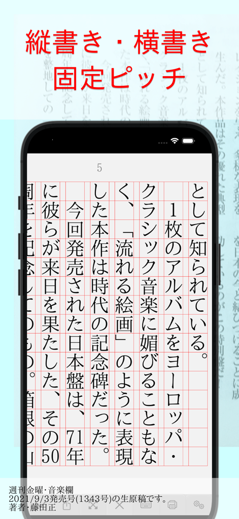 縦書きエディタ 風 - 伝統的な赤いグリッド原稿用紙のレイアウトを持つ日本語縦書きアプリが表示されたスマートフォン。