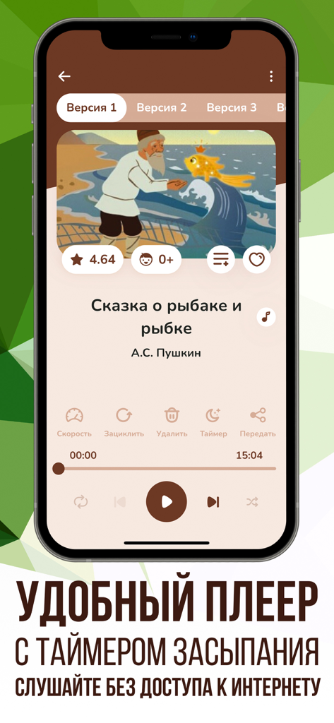 Аудиосказки, музыка, диафильмы - Una pantalla de aplicación móvil que muestra un reproductor de cuentos de audio rusos para un cuento clásico de Pushkin con una función de temporizador de sueño.