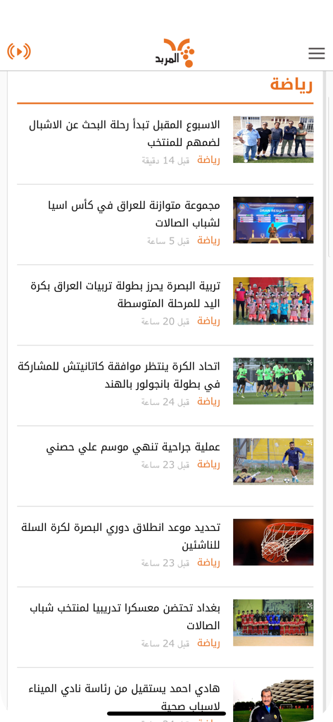 المربد - The sports news feed of the Al-Mirbad Iraqi news app showing a list of sports articles with images.
