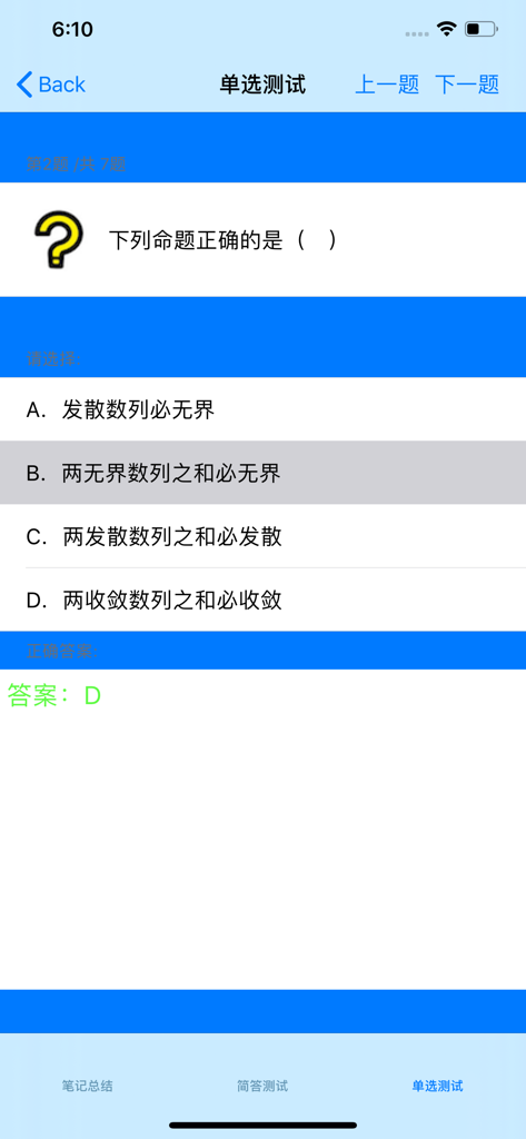 Multiple-choice math question interface with selected answer on a mobile study application.