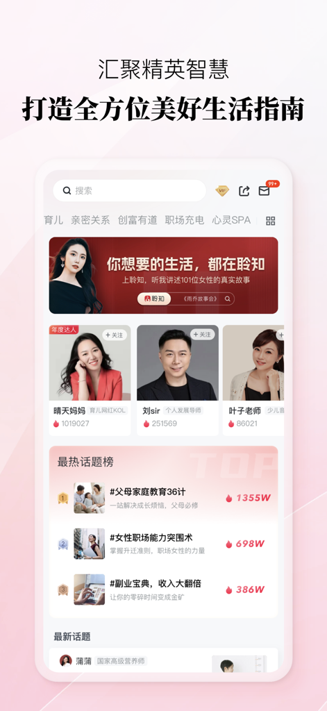 聆知 - Lingzhiアプリのダッシュボードで、ライフスタイルのトピックと個人の成長のための専門家のプロフィールが表示されます
