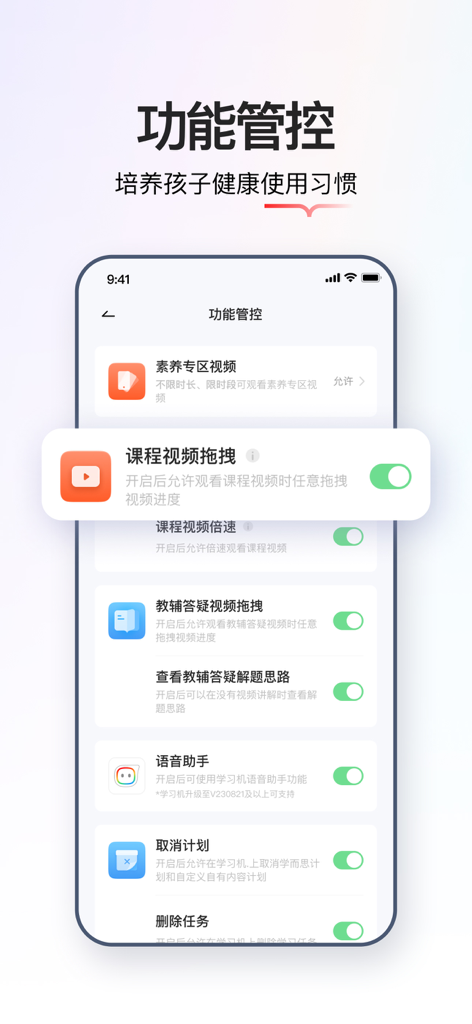 学而思亲子 - Interface of the Xueersi Parent app showing various parental control toggles for managing a child's learning device functions