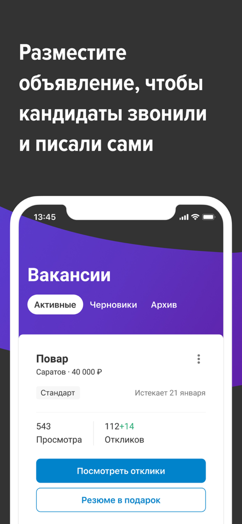 Recruiter dashboard in the HeadHunter Business app showing active job listings and applicant statistics.