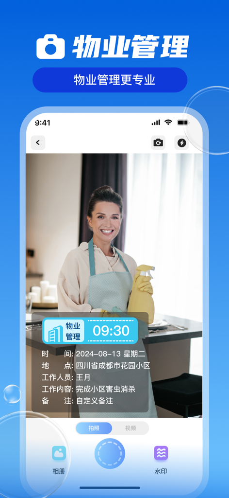 Property management watermark template in a camera app showing time and location details