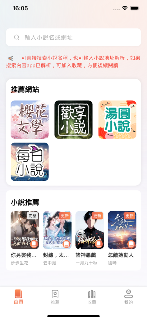 Qu Box mobile app interface for reading web novels with book recommendations and search bar