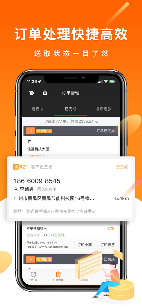Interfaz de la aplicación Paotui Kuaiche Merchant que muestra el historial de pedidos completados y los detalles de seguimiento de la entrega en un iPhone.