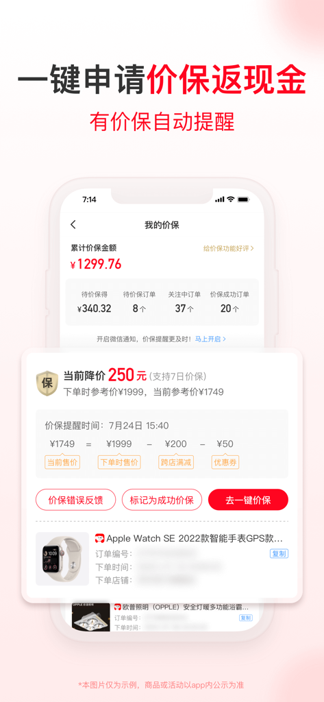 Shengqian Kuaibao app interface showing automatic price drop notifications and price protection refund dashboard.