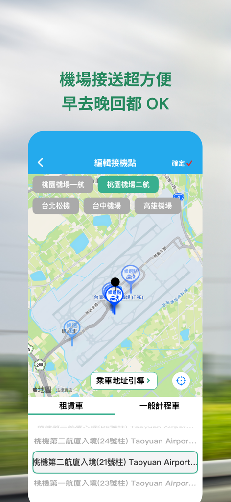 Interface do aplicativo 173 Taxi mostrando a seleção do ponto de coleta no Aeroporto de Taoyuan em um mapa