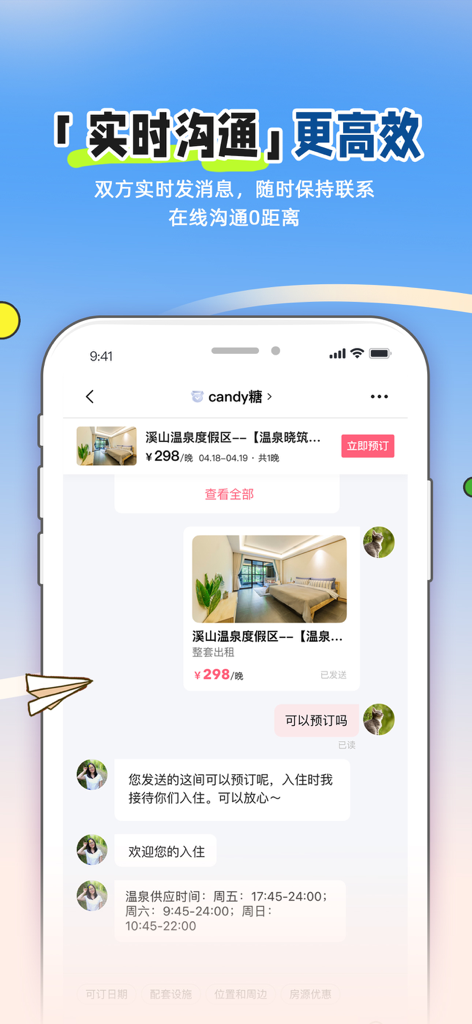 Real-time chat interface in the Xiaozhu Minshu app showing a conversation between a traveler and a property host.