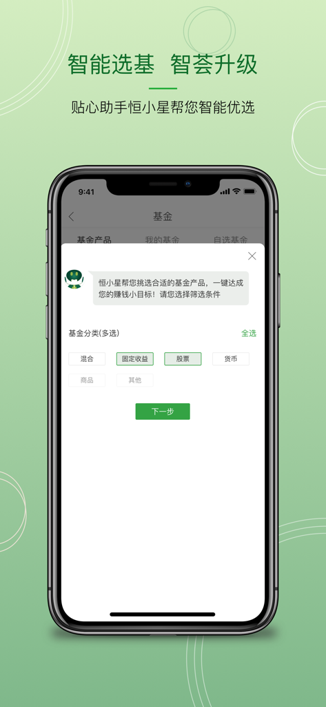Interfaccia dell'app Hang Seng China per la selezione intelligente dei fondi e la gestione patrimoniale