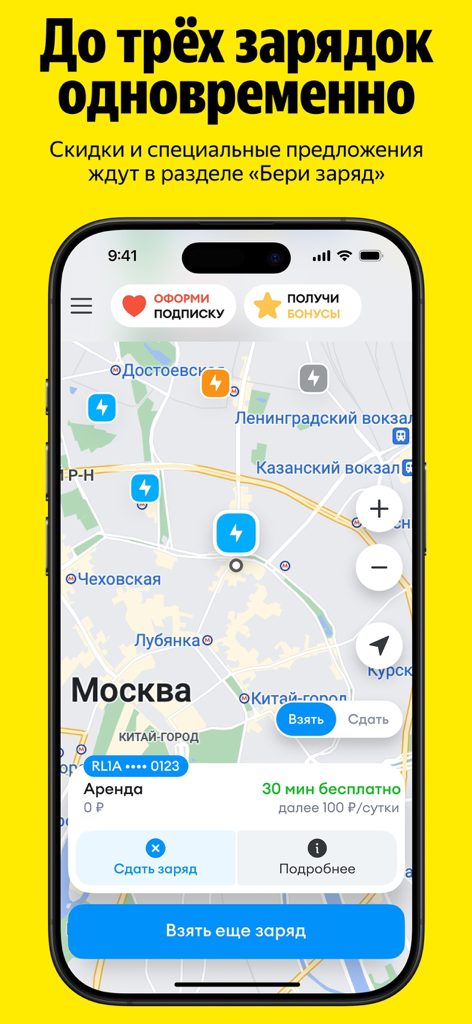A smartphone showing the Beri Zaryad app interface with a map of power bank rental stations