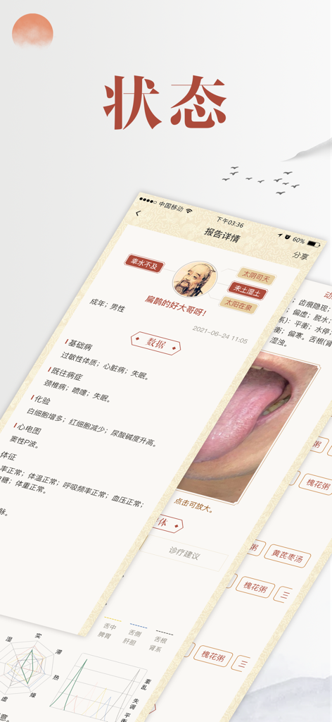 App screen displaying a Traditional Chinese Medicine health report and tongue diagnosis results.