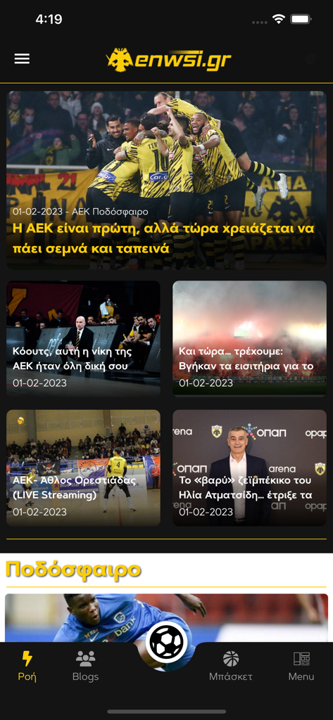 Mobile app interface of Enwsi.gr featuring sports news for AEK Athens fans