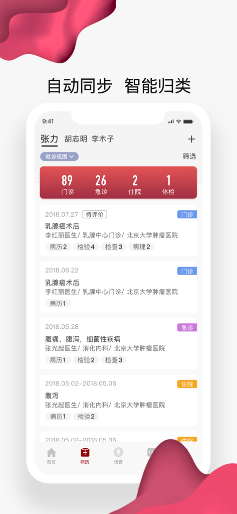北大肿瘤医院 - Interface of the Peking University Cancer Hospital app displaying a list of medical records and patient visit history.