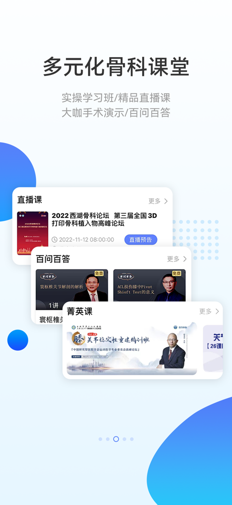 骨今中外-骨科医生的专业学习交流社区 - A screenshot of the Bone Today and Abroad app showing diversified orthopedic medical classes and live expert lectures.