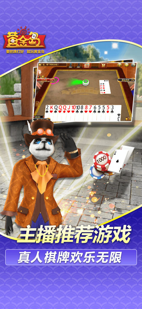 A steampunk panda character next to a traditional Chinese card game mobile interface.