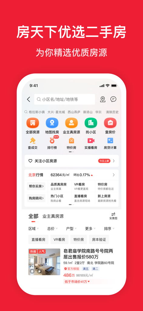 Interface de l'application mobile Fang.com affichant les annonces immobilières et les outils de recherche de propriétés.
