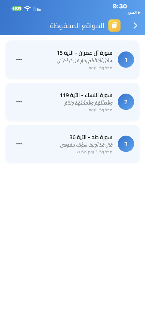 Quran with auto scroll - Interface showing a list of saved Quran verses with surah names and ayah numbers