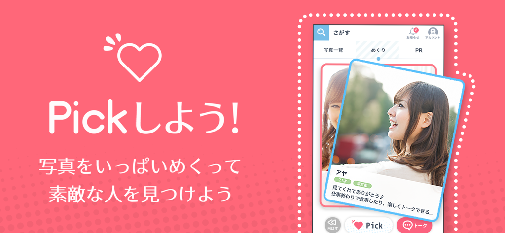 Screen of the PickTalk app displaying a user profile card with options to pick or chat.