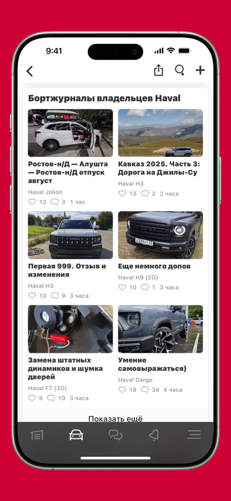 Interfaccia dell'app DRIVE2 che mostra un feed di diari di bordo di proprietari di auto Haval e riviste tecniche.