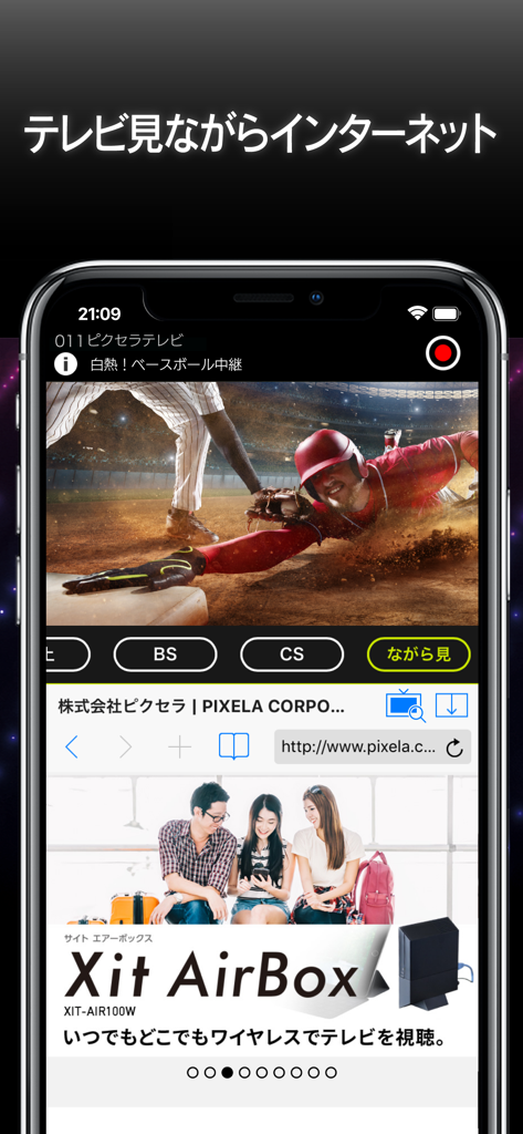 Xit wireless - Xit wireless app interface showing the multitasking feature with a baseball game and a web browser