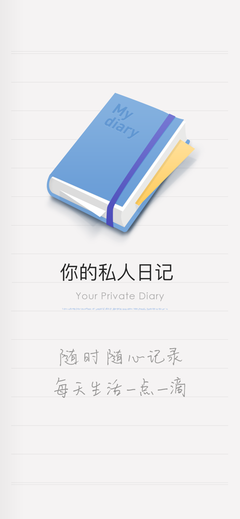 Minimalist introduction screen of the iCity app showing a blue diary icon and the text Your Private Diary.
