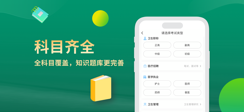 考试宝典-医考题库医学教育医师助手 - Interface do aplicativo Enciclopédia de Exames exibindo várias categorias de exames de licenciamento e títulos profissionais médicos