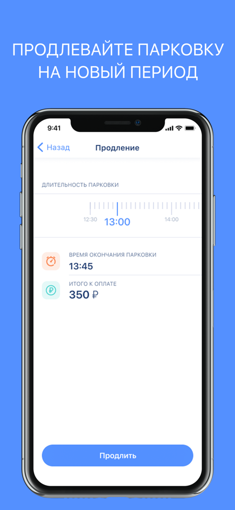 RuParking mobile app screen showing the interface to extend a parking session with duration slider and price
