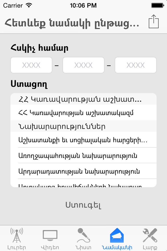 iGov.am - Interfaz de la aplicación móvil iGov.am para rastrear cartas y solicitudes oficiales al gobierno armenio