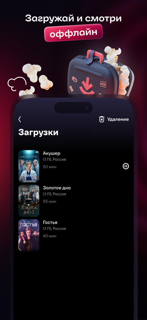 Ivi mobile app interface showing the downloads section with a list of Russian movies available for offline viewing