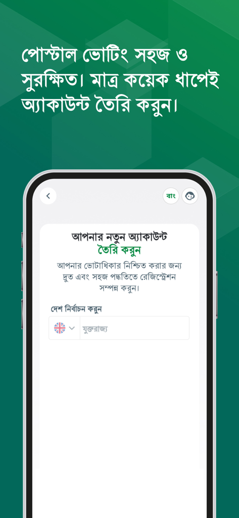 Account registration screen of the Postal Vote BD app featuring country selection for Non-Resident Bangladeshis