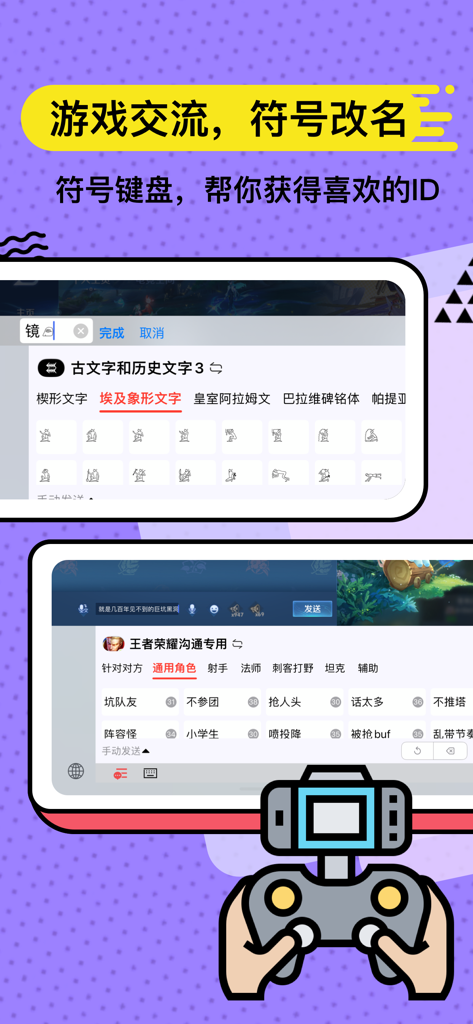 Interface de teclado mobile mostrando símbolos especiais para nomes de usuário e modelos de chat rápidos para jogadores.