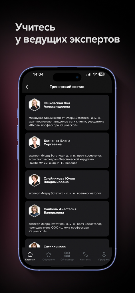 Merz City - A list of professional medical aesthetic trainers and experts within the Merz City mobile application interface.