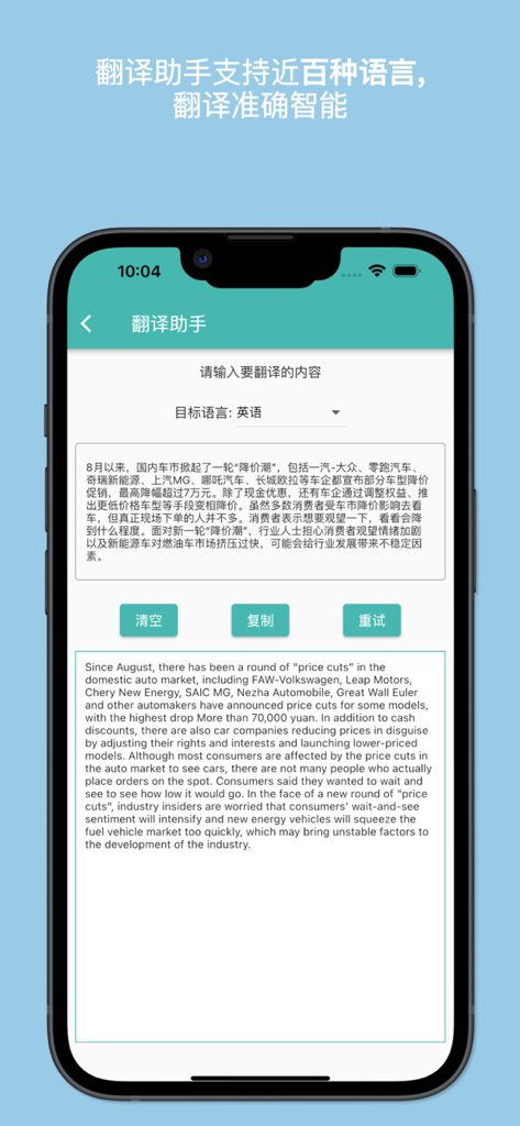 Interfaccia dell'app Smart Assistant che mostra lo strumento di traduzione AI che converte il testo cinese in inglese.