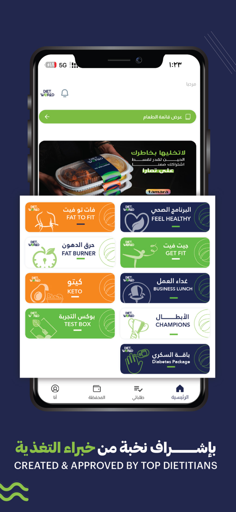 Diet World | دايت ورلد - Diet World mobile app screen showing various personalized meal plans like Keto, Fat Burner, and Diabetes Package.