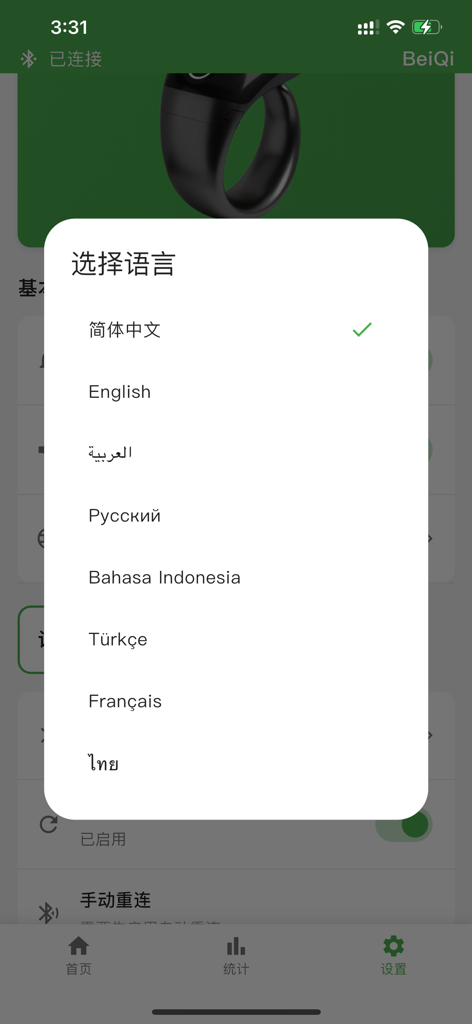 Language selection modal in the BeiQi smart prayer app showing various supported languages including English Arabic and Chinese