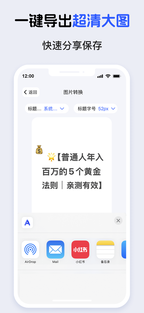 文转图-AI文案转图片 - Interface of the TextToPic app showing the one-click export and sharing options for social media posts.