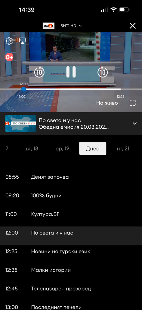 Neterra TV mobile app interface showing a live Bulgarian news broadcast with a program schedule guide
