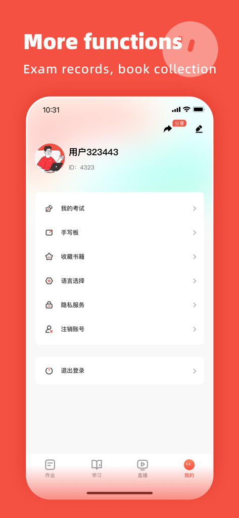 Aichinese-爱中文 - Aichinese mobile app user profile screen displaying exam records and book collection features.