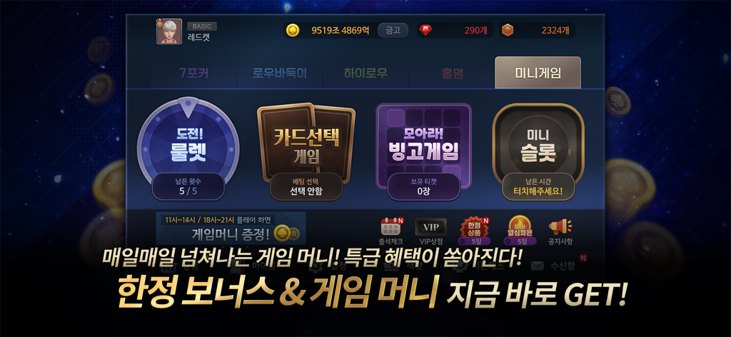 리얼 포커&홀덤 - 포커, 바둑이, 하이로우, 카지노 - Interfaz de una aplicación de póker coreana que muestra minijuegos que incluyen ruleta, selección de cartas, bingo y tragamonedas.