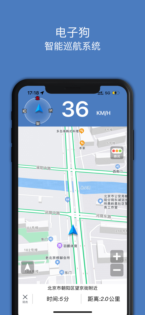 电子狗-违章摄像头探测智能提醒 - Benutzeroberfläche der Electronic Dog Navigations-App mit Geschwindigkeitsanzeige und Kompass auf Chinesisch.