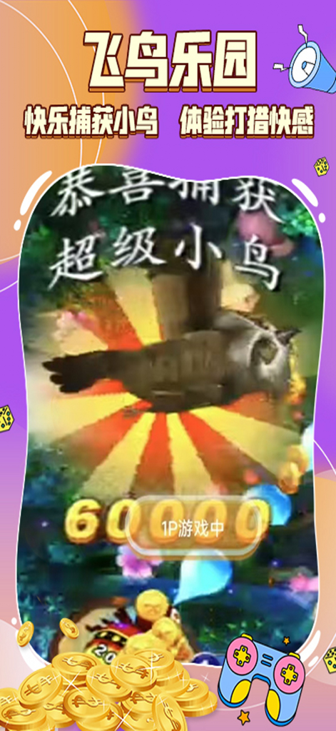 鲲鹏电玩-推币机魔鬼城街机游戏厅 - Pantalla dentro del juego de Bird Paradise arcade con una gran recompensa de monedas de oro