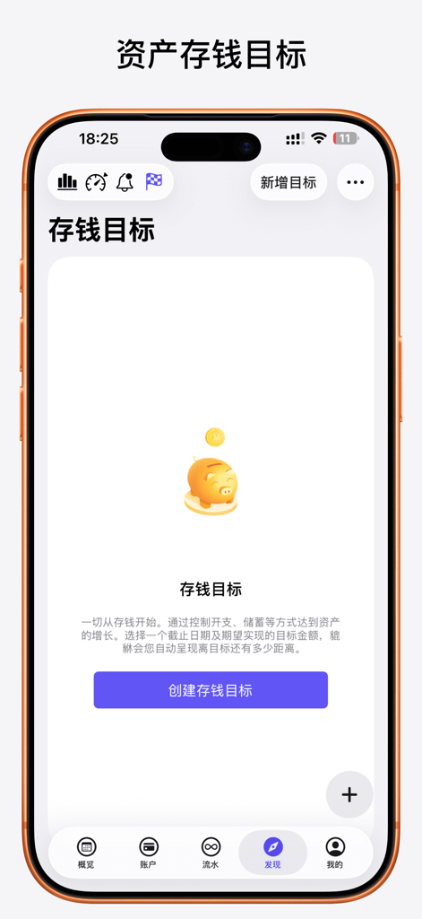 Oberfläche der Pixiu Buchhaltungs-App, die den Sparguthaben-Bildschirm mit einer goldenen Spardose-Illustration und einer Schaltfläche zum Erstellen eines neuen Ziels zeigt.