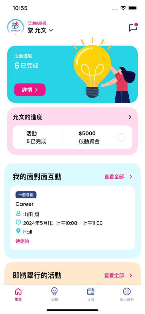 Strive and Rise Programme - Panel de control de Strive and Rise Programme que muestra el progreso del mentorizado y las reuniones de carrera programadas.