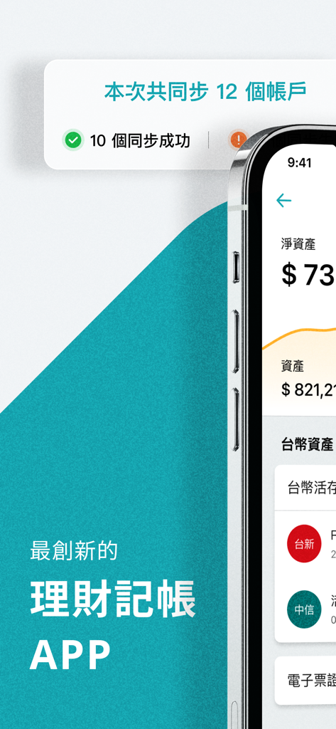 iPhoneのMoneybookアプリダッシュボード。純資産と12の銀行口座を同期するための通知が表示されています。