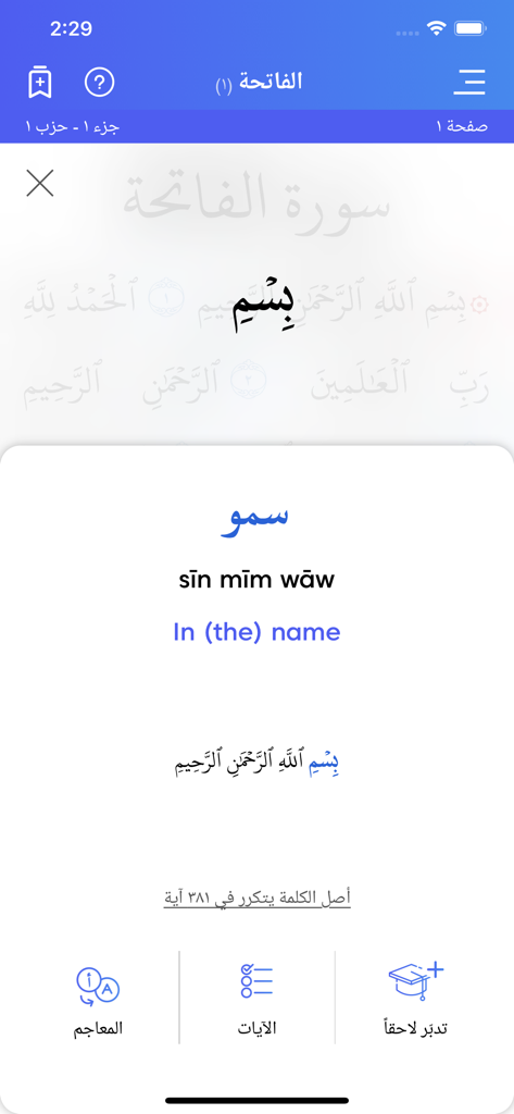 Quran Link app interface showing word analysis with English translation and Arabic root information