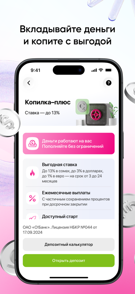 Мой О! + Банк - O!Bank mobile app screen showing savings deposit options and interest rates
